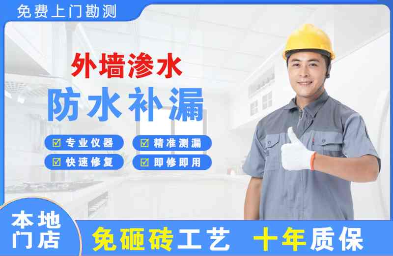 酉阳外墙渗水维修